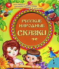 Beispielbild fr Russkie narodnye skazki zum Verkauf von medimops