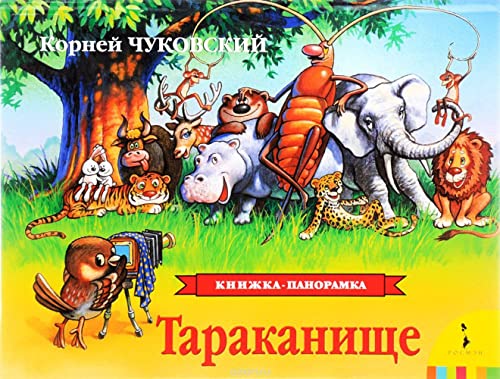 Beispielbild fr Tarakanishhe (panoramka) zum Verkauf von medimops