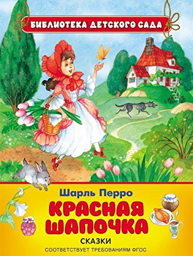 Beispielbild fr Krasnaya shapochka zum Verkauf von AwesomeBooks