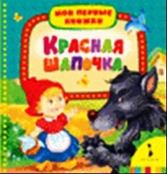 9785353076322: Krasnaia shapochka