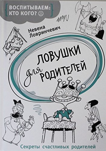 Stock image for Lovushki dlya roditeley for sale by medimops