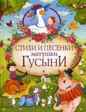 Stock image for Stihi i pesenki matushki Gusyni for sale by Big River Books