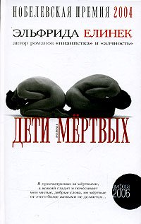Imagen de archivo de Deti mertvykh a la venta por medimops