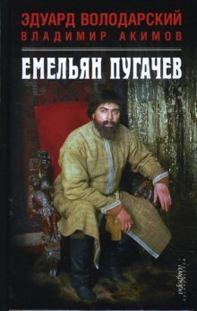 Emelyan Pugachev