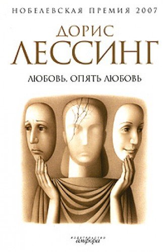 Beispielbild fr Lyubov, opyat lyubov zum Verkauf von Bookmonger.Ltd