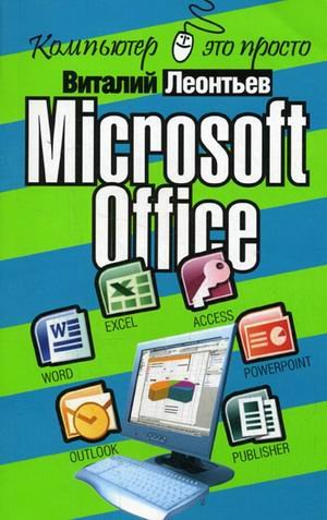 Stock image for Microsoft Office for sale by WorldofBooks