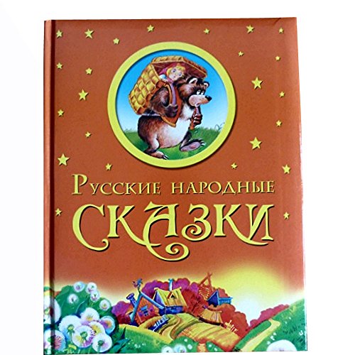 Stock image for Russkie narodnye skazki for sale by medimops