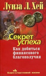 Stock image for The secret of success. How to achieve financial well-being / Sekret uspekha. Kak dobitsya finansovogo blagopoluchiya for sale by WorldofBooks