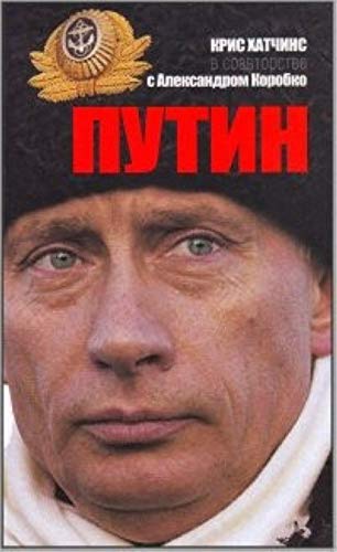 Stock image for Putin for sale by medimops