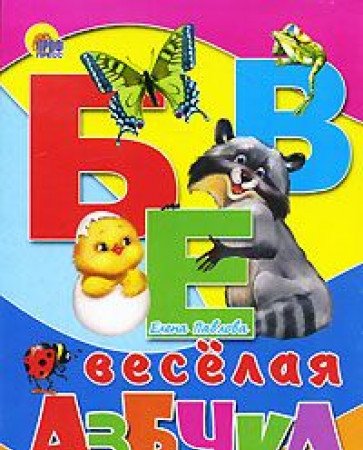 Stock image for Funny Alphabet raccoon Veselaya azbuka enot for sale by SecondSale