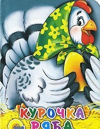 9785378021741: P-p.tsk (mini) chicken Ryaba (in a green scarf) / TsK mini. Kurochka ryaba (v zelenom platke)