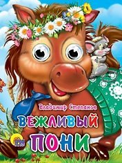 9785378026975: Eyes mini Polite Pony Glazki mini Vezhlivyy poni