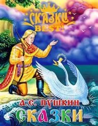 Stock image for Skazki A.S. Pushkina for sale by medimops