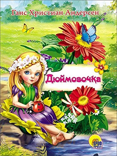 Imagen de archivo de TsK mini. Dyuymovochka a la venta por Ammareal