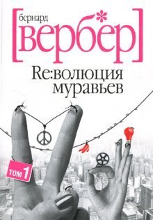 Beispielbild fr Revolyutsiya Muravev. V 2 Tomah. Tom 1 zum Verkauf von medimops