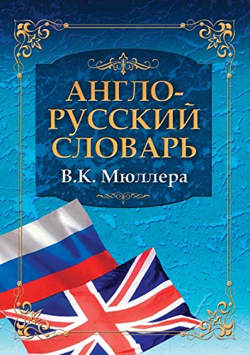 Beispielbild fr  н ло-    к   ло а    . .   лле а: Big English-Russian Dictionary zum Verkauf von AwesomeBooks