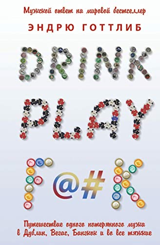 9785386017880: Drink. Play. F@#k