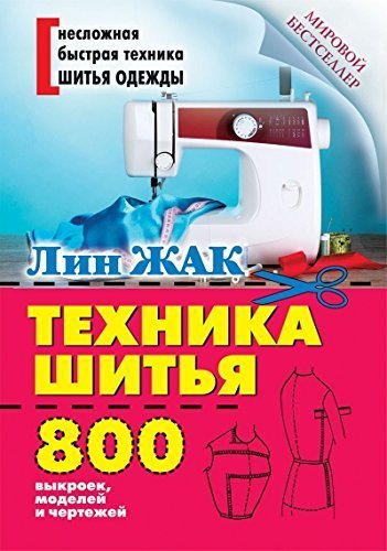 Imagen de archivo de Tekhnika shitia. 800 vykroek, modelei i chertezhei a la venta por WorldofBooks