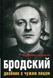 Stock image for Brodskiy. Dvoynik s chuzhim litsom for sale by ThriftBooks-Atlanta