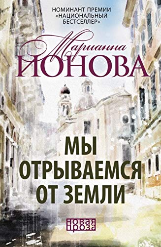 Stock image for My Otyvaemsia OT Zemil (Russian Edition) for sale by Fergies Books