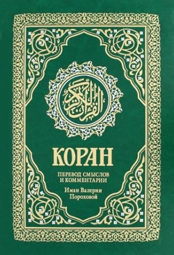 Beispielbild fr Koran. Perevod smyslov i kommentarii Valerii Porokhovoj zum Verkauf von Ruslania