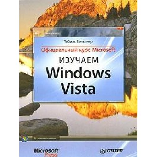 Stock image for Izuchaem Windows Vista. Ofitsialnyy kurs Microsoft for sale by medimops