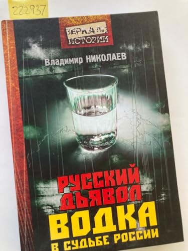 Imagen de archivo de Russkiy dyavol. Vodka v sudbe Rossii. (Russian Devil. Vodka in the Fate of Russia) a la venta por Plurabelle Books Ltd