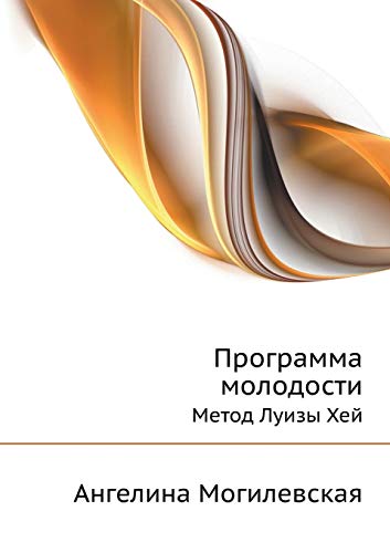 9785388004796: Programma molodosti Metod Luizy Hej (Russian Edition)