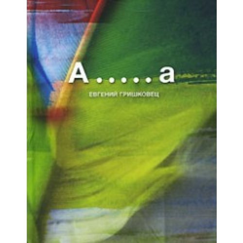 Stock image for A.a (in Russian) for sale by ThriftBooks-Dallas