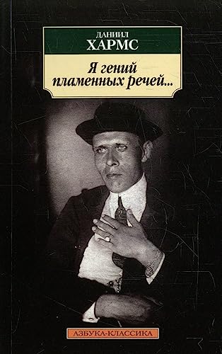 9785389011267: Ia Genii Plamennykh Retchei (Russian Edition)