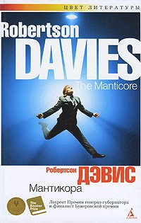 Imagen de archivo de Manticore Davis R Mantikora Devis R a la venta por Half Price Books Inc.