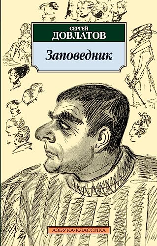 Beispielbild fr Zapovednik (Russian Edition) zum Verkauf von GF Books, Inc.