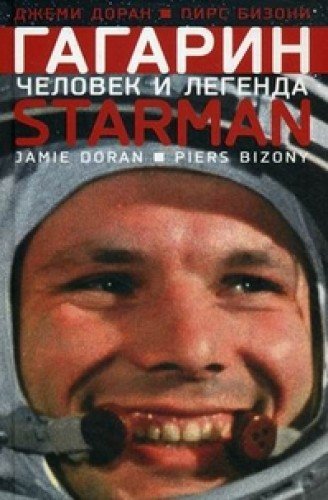 Imagen de archivo de Gagarin. Chelovek i legenda a la venta por More Than Words