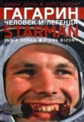 Stock image for Gagarin. Chelovek i legenda for sale by More Than Words