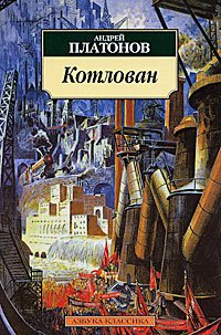 Stock image for Kotlovan for sale by AwesomeBooks