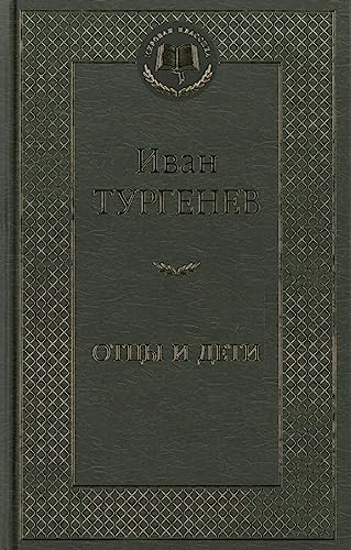 Imagen de archivo de Otsy i deti (Russian Edition) a la venta por SecondSale