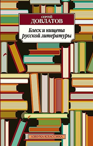 Beispielbild fr Blesk i nischeta russkoy literatury zum Verkauf von ThriftBooks-Dallas