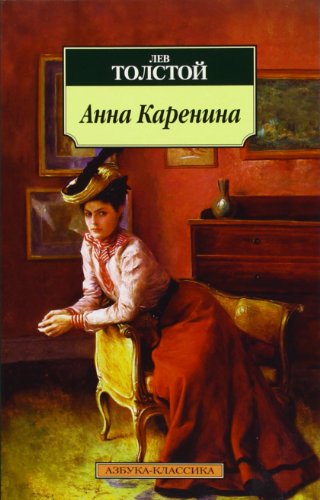 Stock image for Tolstoj, L: Anna Karenina for sale by WorldofBooks