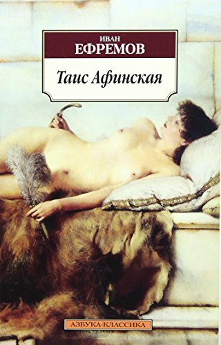 Stock image for Tais Afinskaja -Language: russian for sale by GreatBookPrices