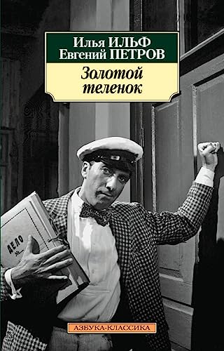 Imagen de archivo de Zolotoi Telenok a la venta por medimops