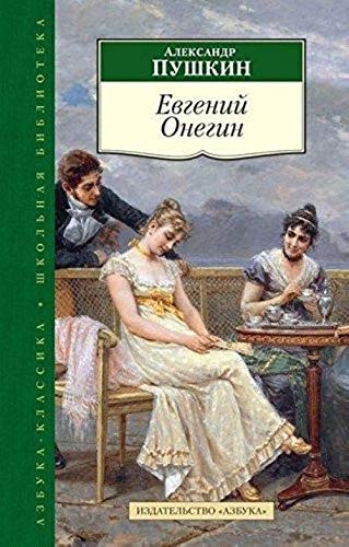 9785389075320: Evgenij Onegin