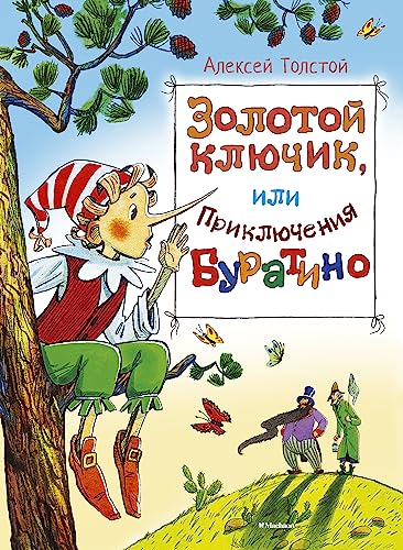 9785389080409: Zolotoi kliuchik, ili prikliucheniia Buratino( in Russian)
