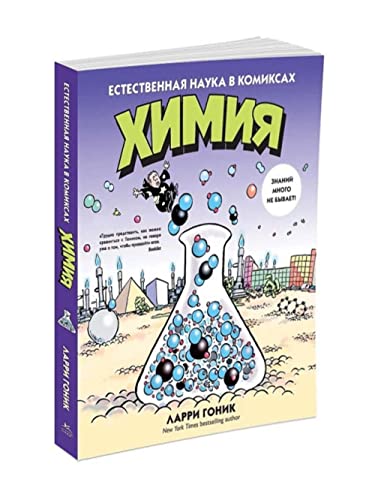 Imagen de archivo de Khimiia. Estestvennaia nauka v komiksakh a la venta por WorldofBooks