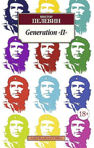 9785389100046: Generation "P"