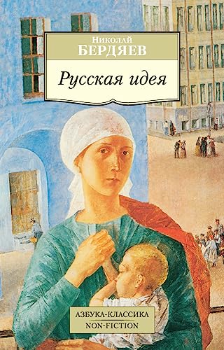 Stock image for Russkaja ideja for sale by Librairie Th  la page