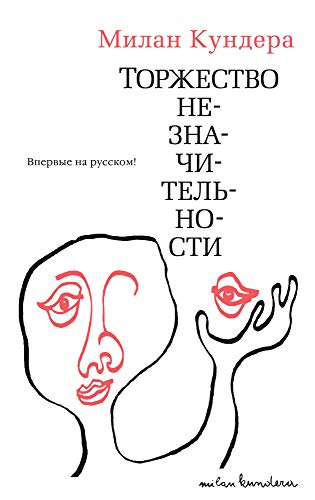 Imagen de archivo de Torzhestvo neznachitelnosti a la venta por Hippo Books