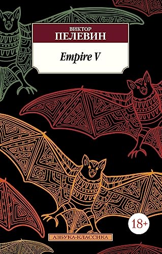 9785389108141: Empire V