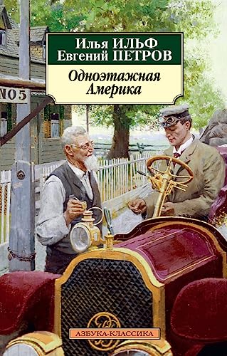 Beispielbild fr Odnoetazhnaya Amerika zum Verkauf von medimops
