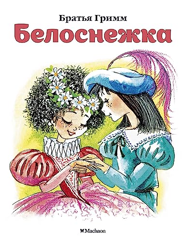 Stock image for Belosnezhka for sale by medimops