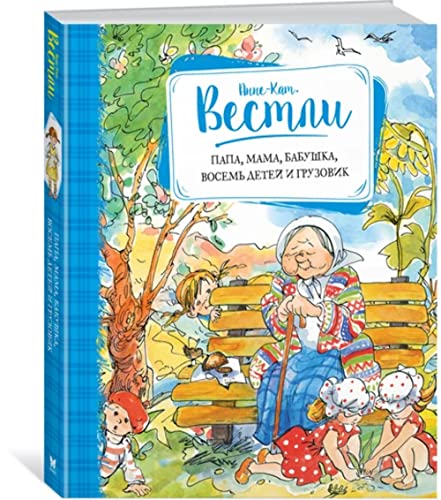 Imagen de archivo de Papa, mama, babushka, vosem' detej i gruzovik a la venta por Librairie Th  la page